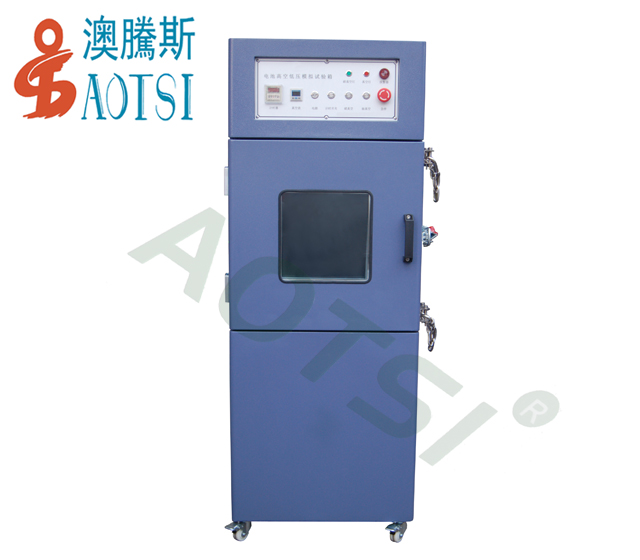電池高空低壓模擬試驗(yàn)箱