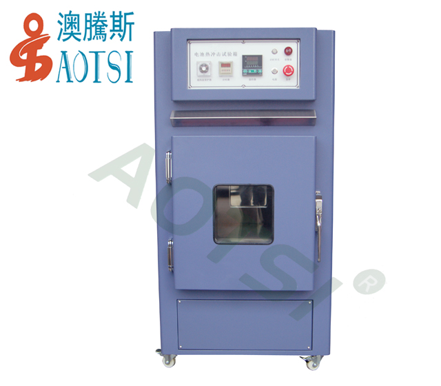 電池?zé)釠_擊試驗(yàn)箱