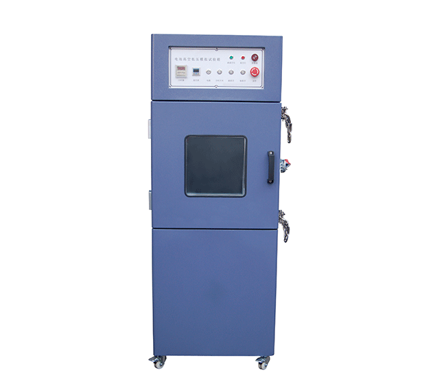 電池高空低壓模擬試驗(yàn)箱