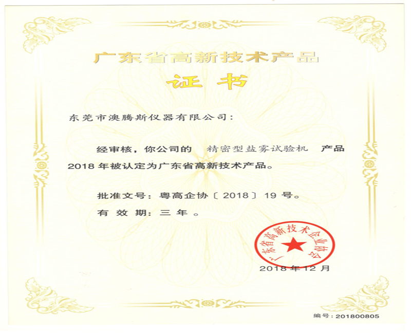 精密型鹽霧試驗(yàn)機(jī)