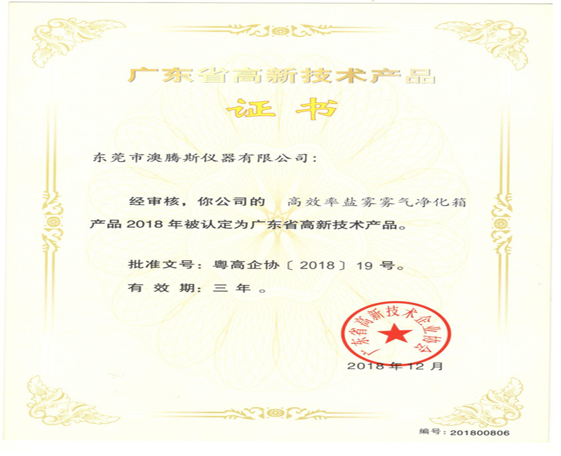 高效率鹽霧霧氣凈化箱 高效率鹽霧霧氣凈化箱