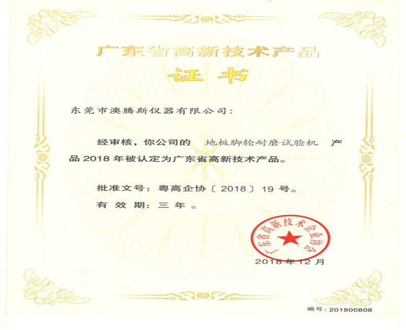 地板腳輪耐磨試驗機 地板腳輪耐磨試驗機