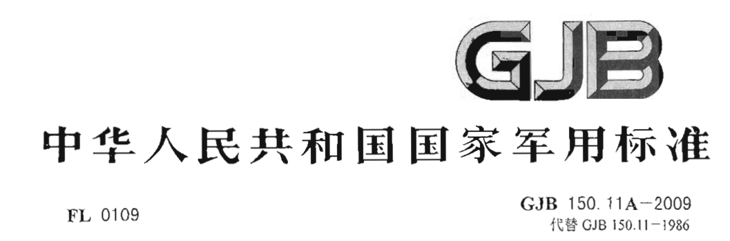 鹽霧試驗(yàn)標(biāo)準(zhǔn)