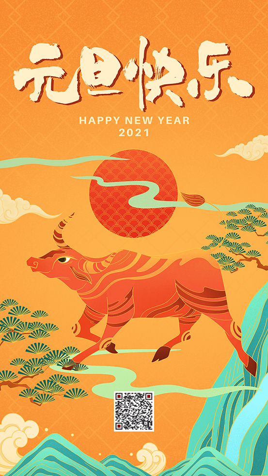 元旦快樂 元旦快樂