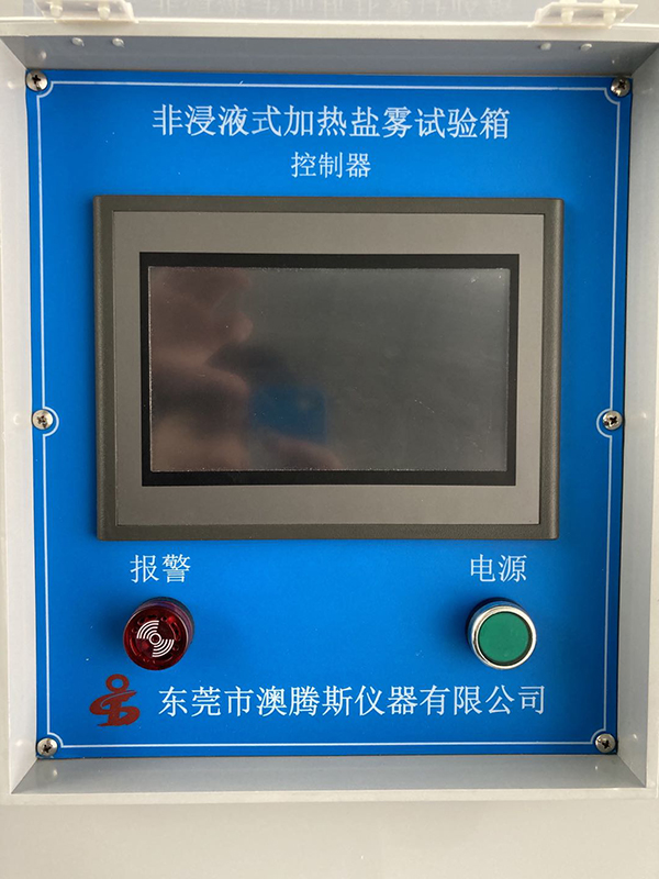 非浸液式鹽霧試驗機