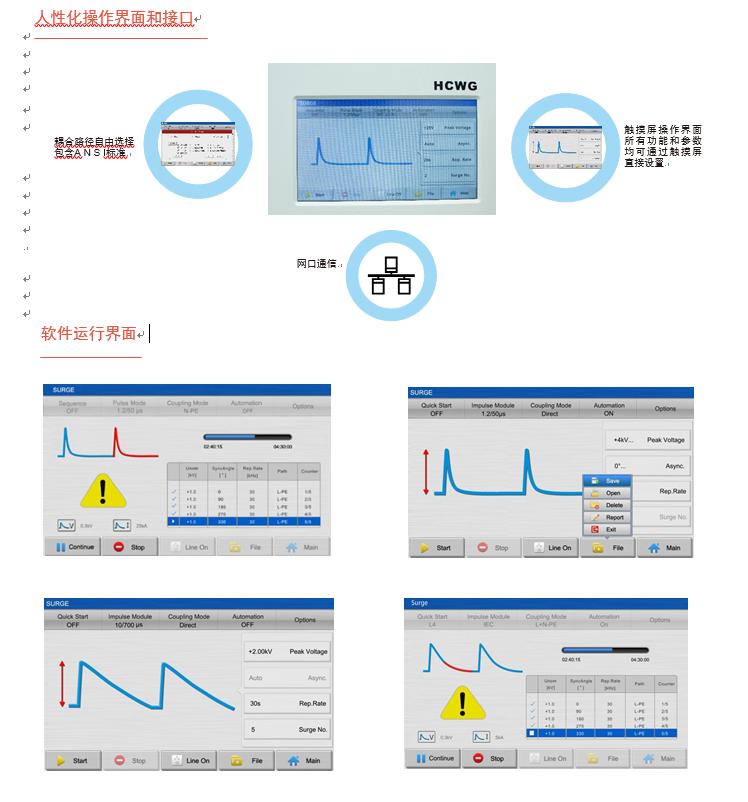 脈沖群雷擊浪涌綜合測試機(jī)