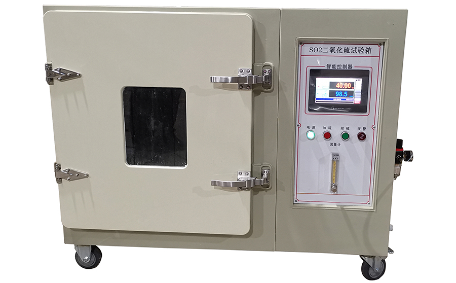 二氧化硫試驗(yàn)箱 二氧化硫試驗(yàn)箱