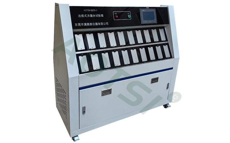 冷凝水試驗(yàn)箱 冷凝水試驗(yàn)箱